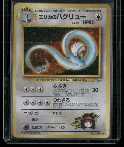 Dragonair #148