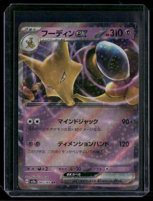 Alakazam ex #065