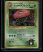 Vileplume #045