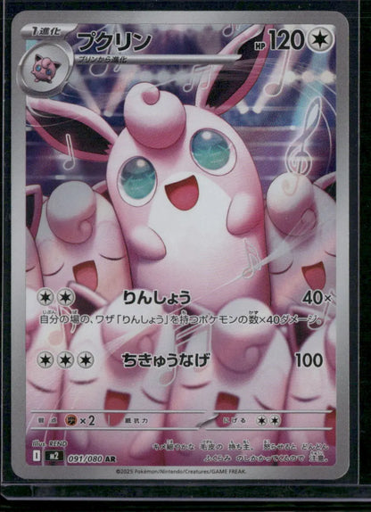 Wigglytuff #091