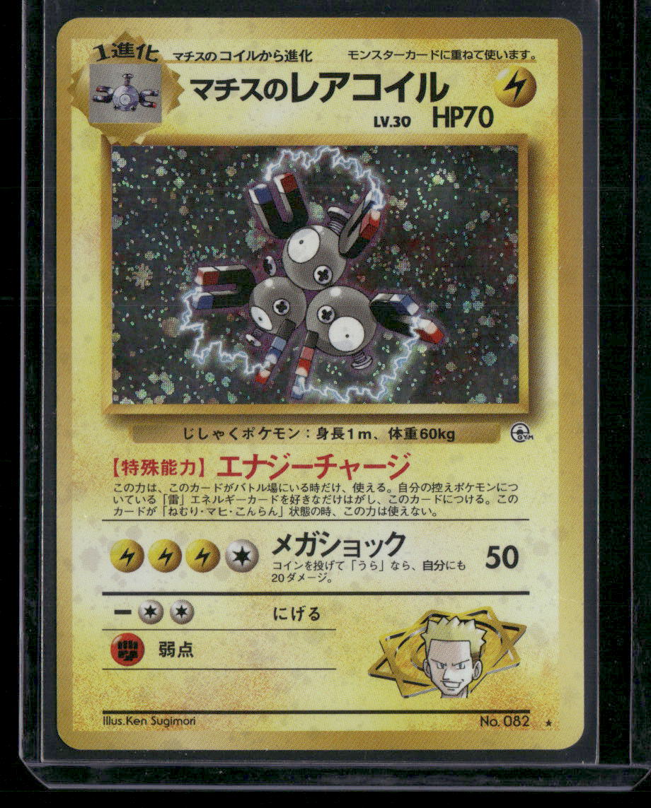 Magneton #082