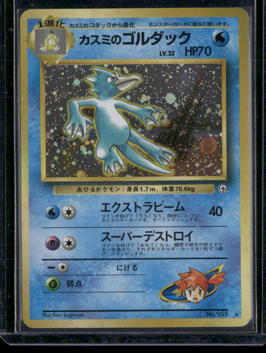 Golduck #055