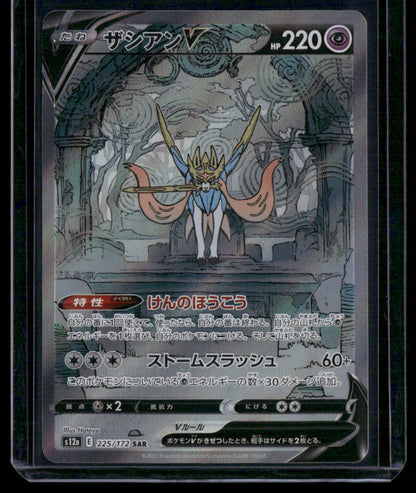 Zacian V #225