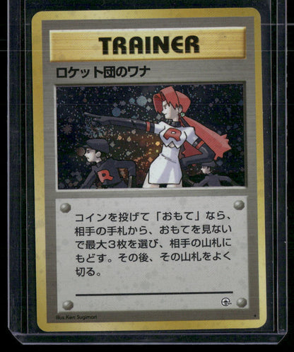 The Rocket's Trap #Unnumbered (G1)