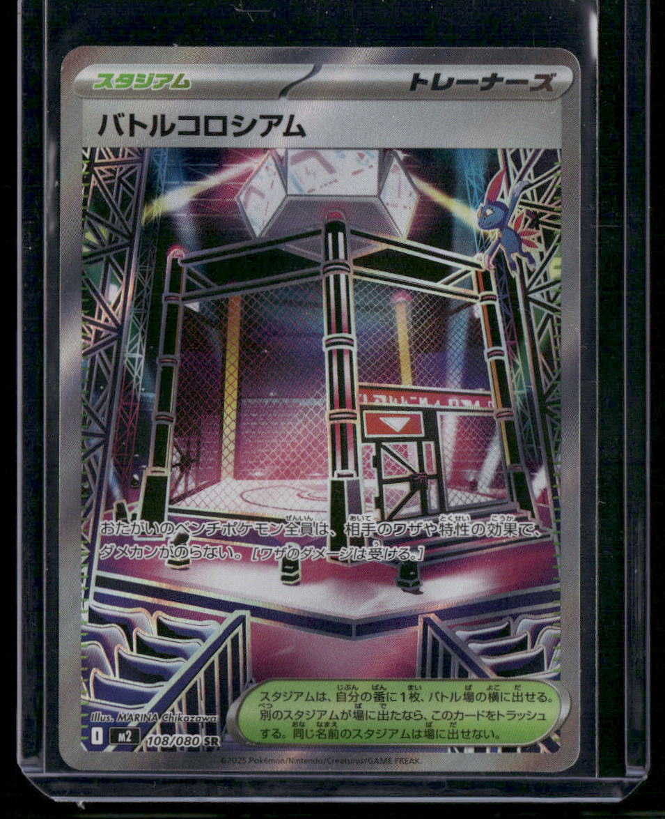 Battle Cage #108