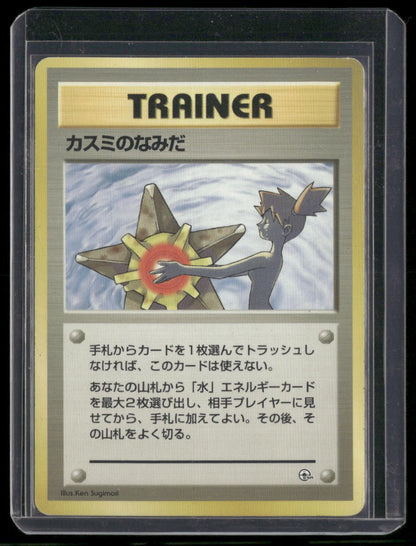 Misty's Tears #G1