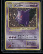 Gengar #094