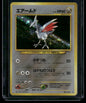 Skarmory #227