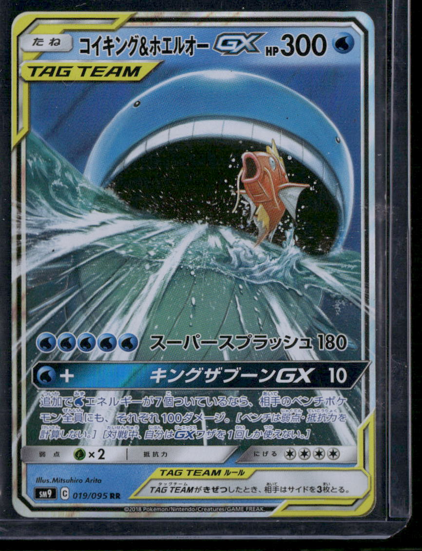 Magikarp & Wailord GX #019