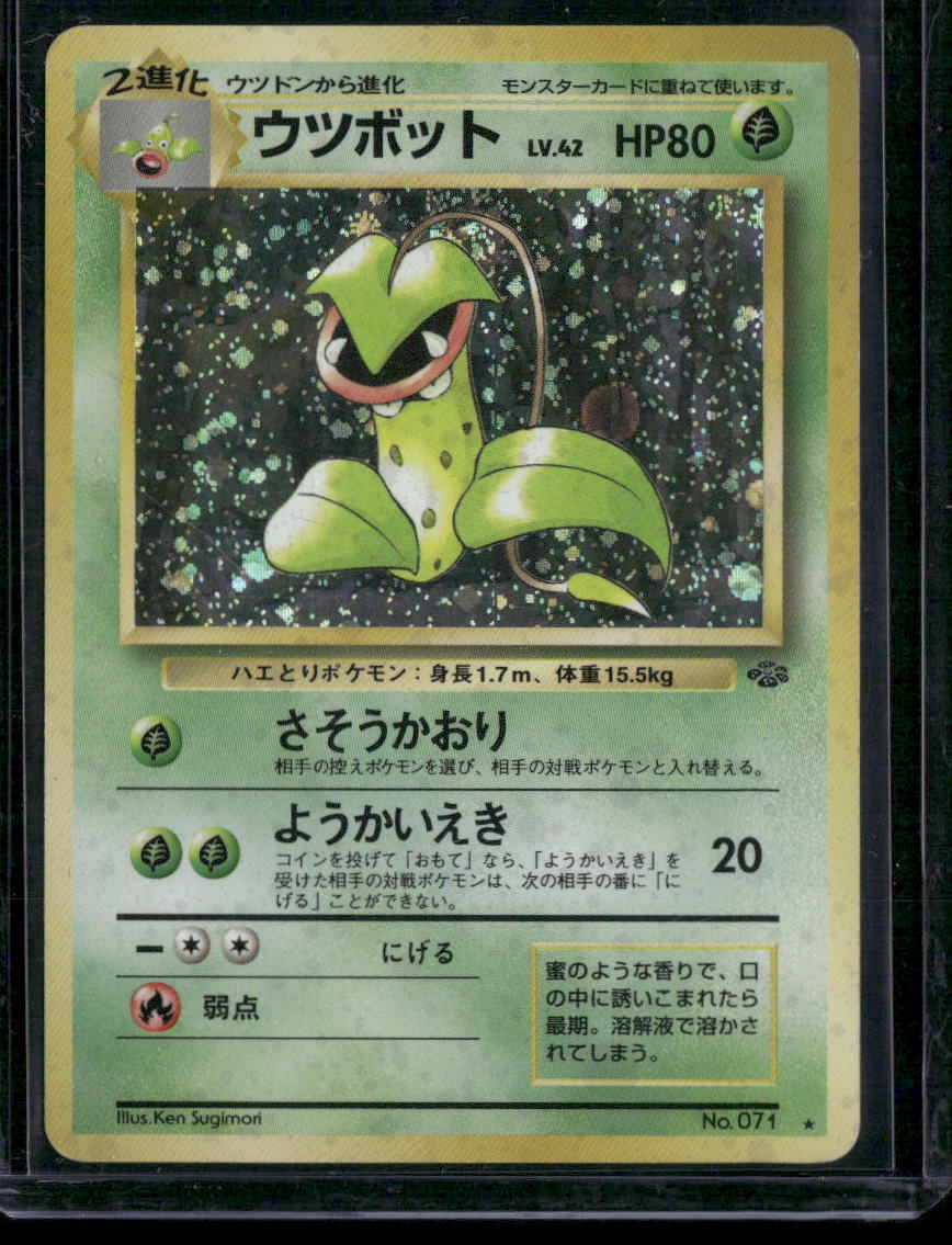 Victreebel #071