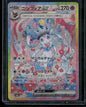 Sylveon ex #sv8a 212