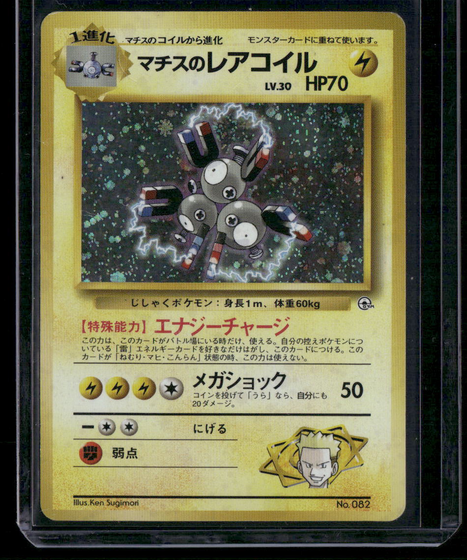 Lt. Surge`s Magneton #082