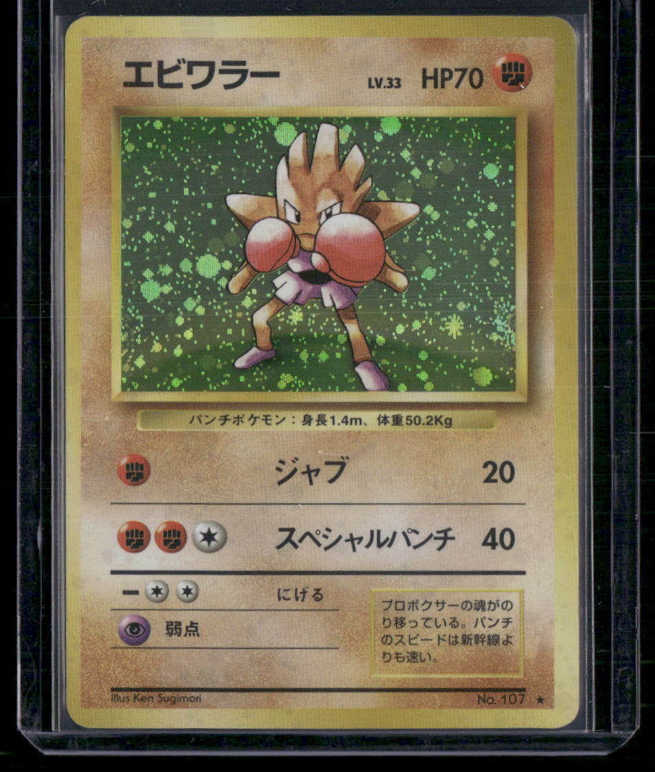 Hitmonchan #107