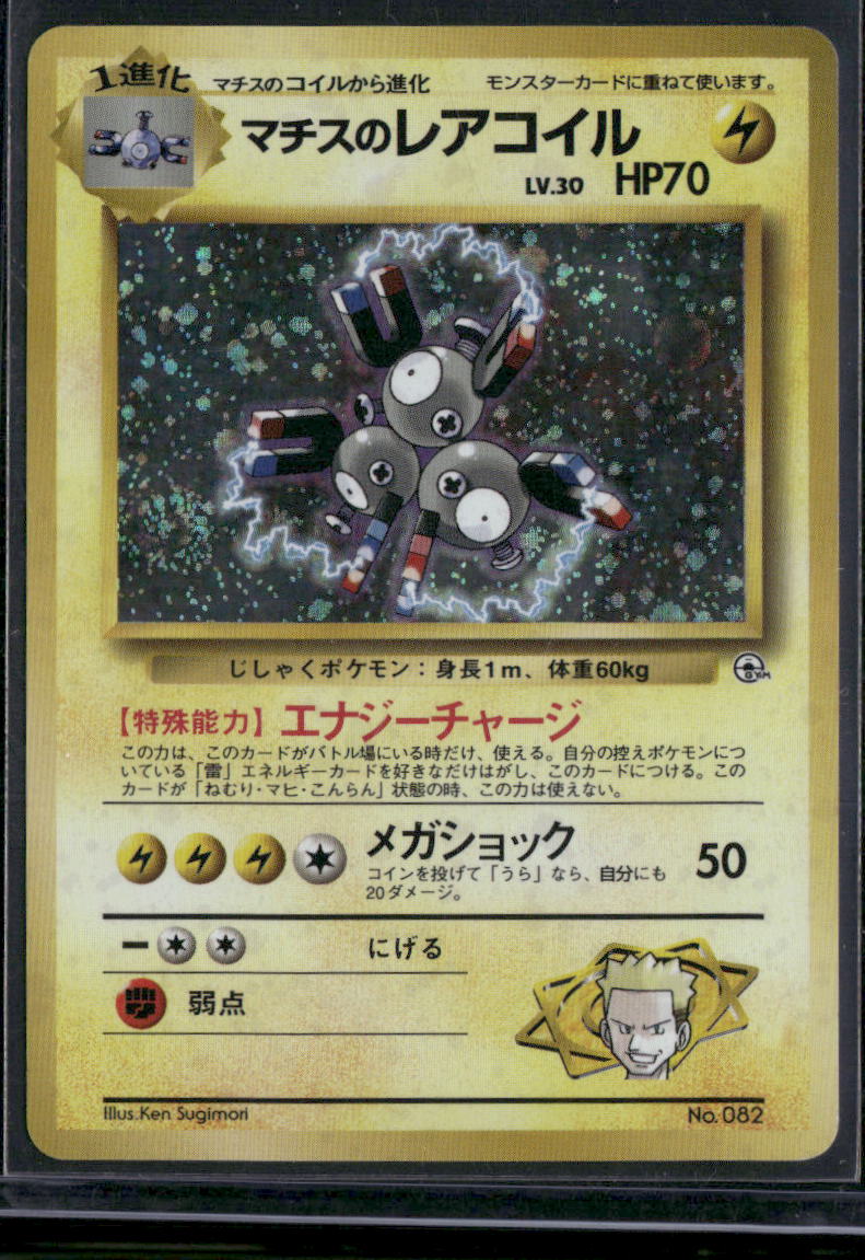 Magneton #082