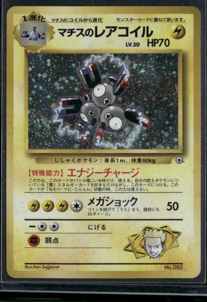 Magneton #082