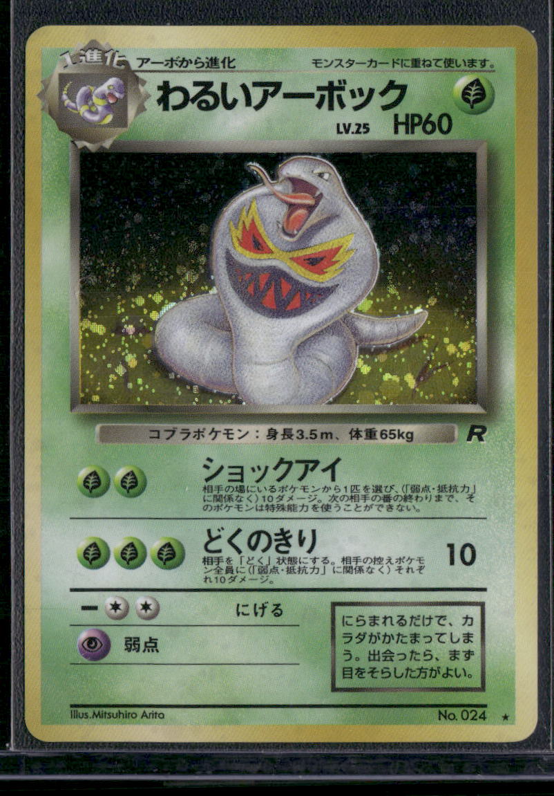 Dark Arbok #024