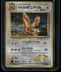 Fearow #022