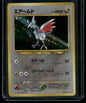 Skarmory #227