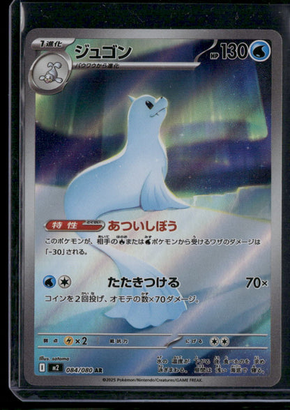 Dewgong #087