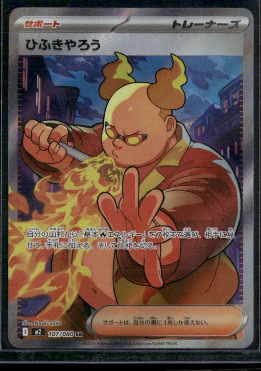 Firebreather #107