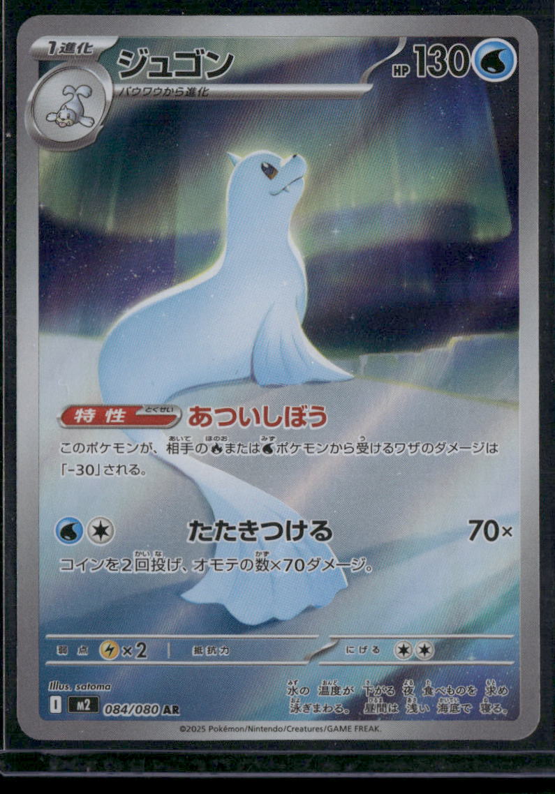 Dewgong #087