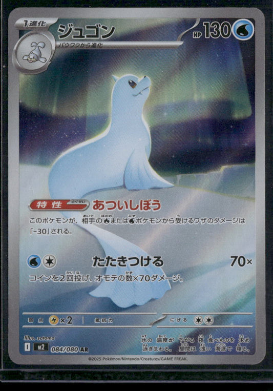 Dewgong #087