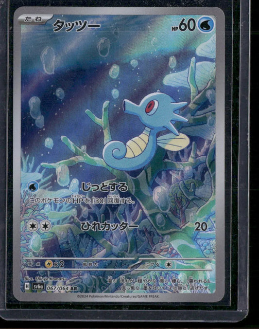 Horsea #67