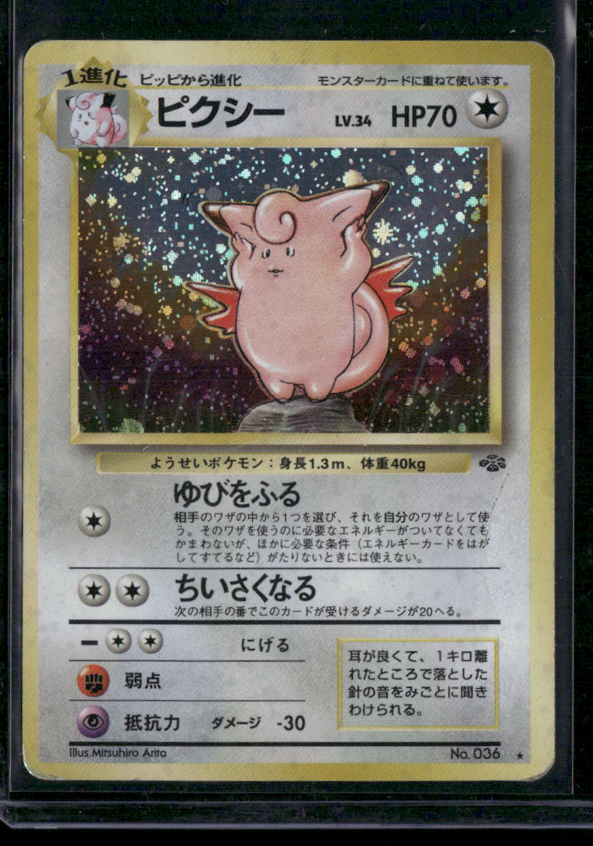 Clefable #036