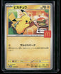 Pikachu #M-P 20