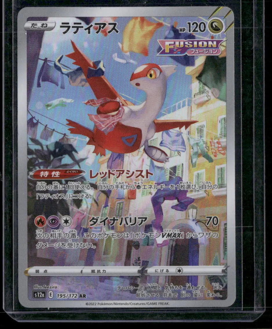 Latias #195