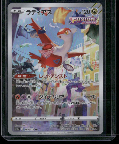 Latias #195