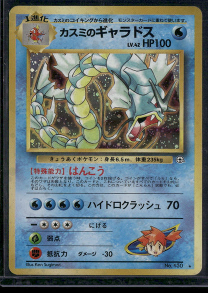 Gyarados #130