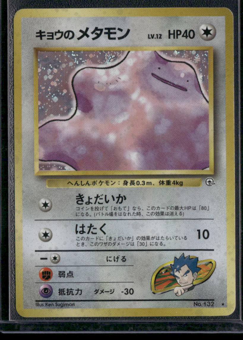 Ditto #132