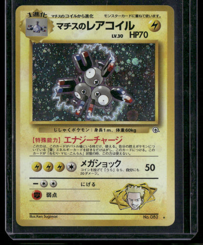 Lt. Surge`s Magneton #082