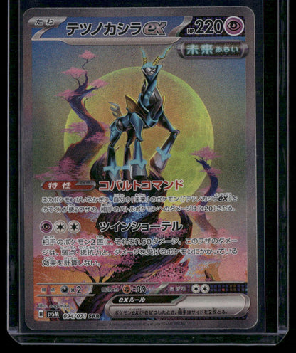 Iron Crown ex #094