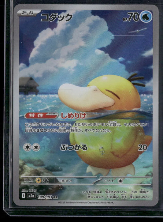 Psyduck #199