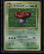 Vileplume #045