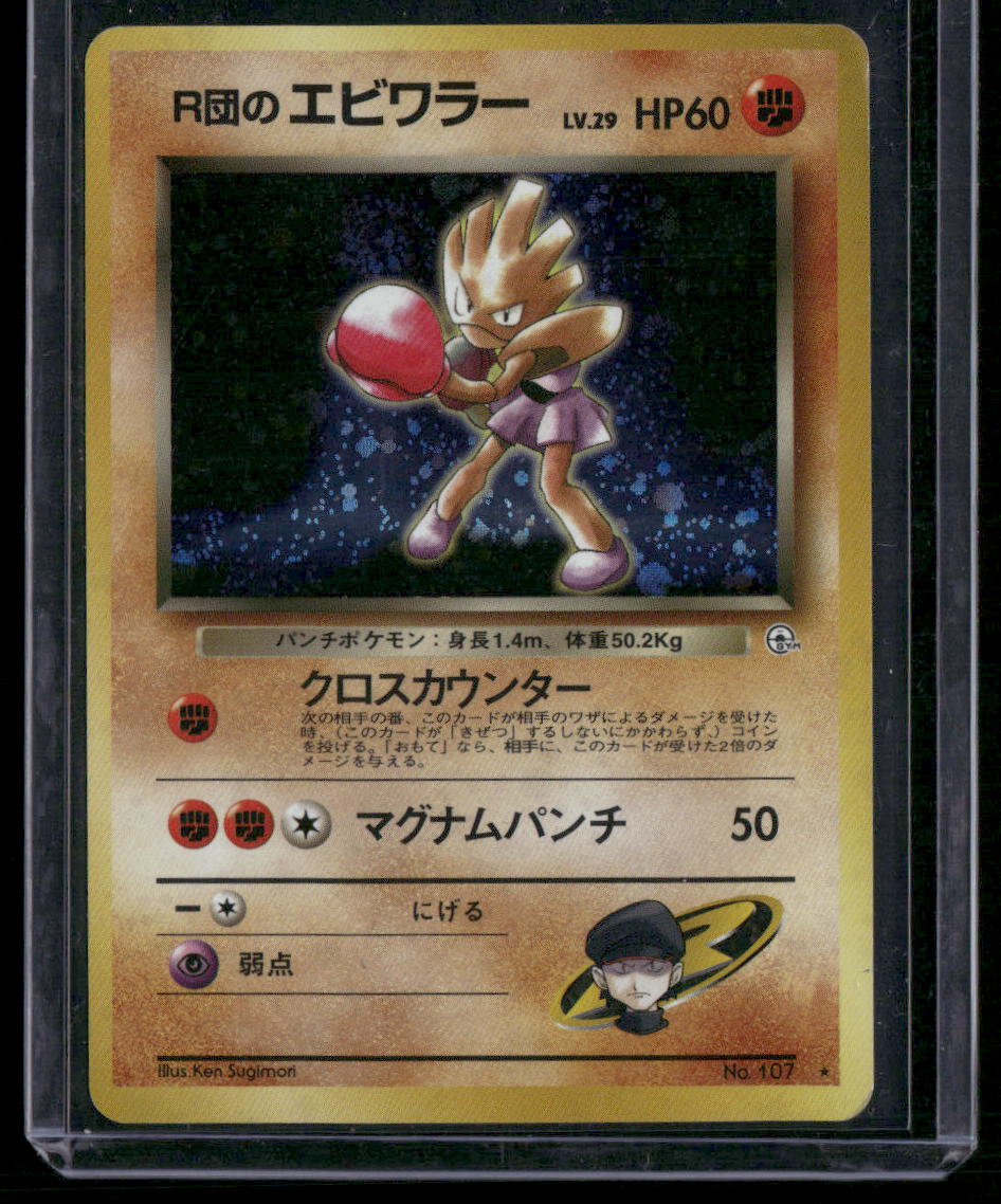 Hitmonchan #107
