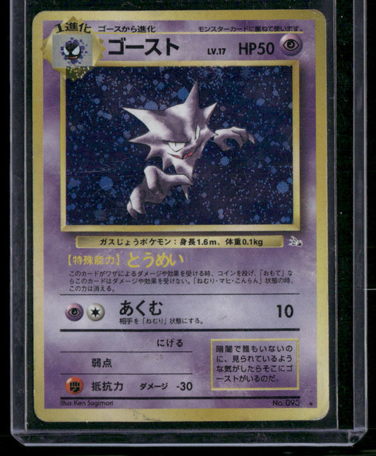 Haunter #093