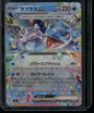 Lapras ex #019