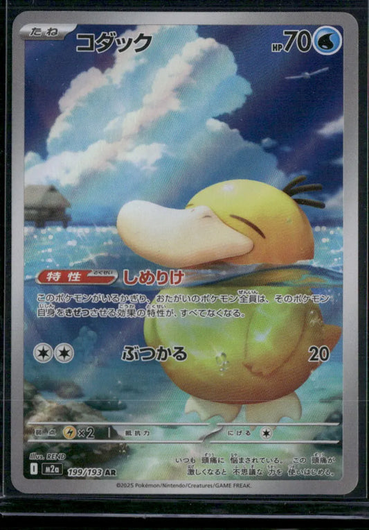 Psyduck #199