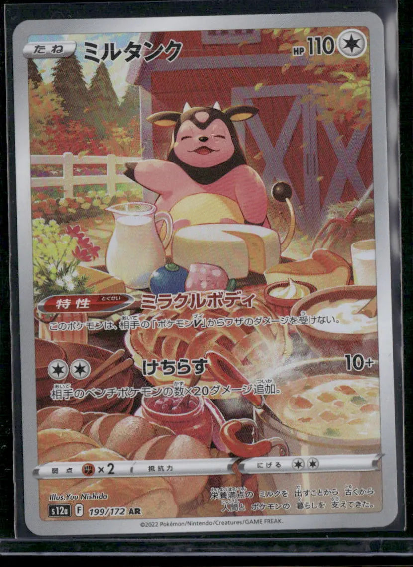 Miltank #199