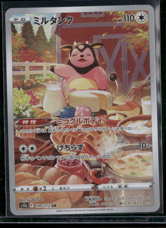 Miltank #199