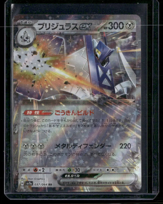 Archaludon ex #37