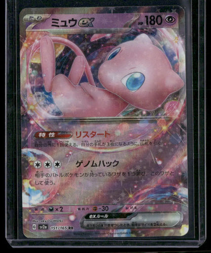 Mew #151