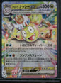 Alolan Exeggutor ex #040