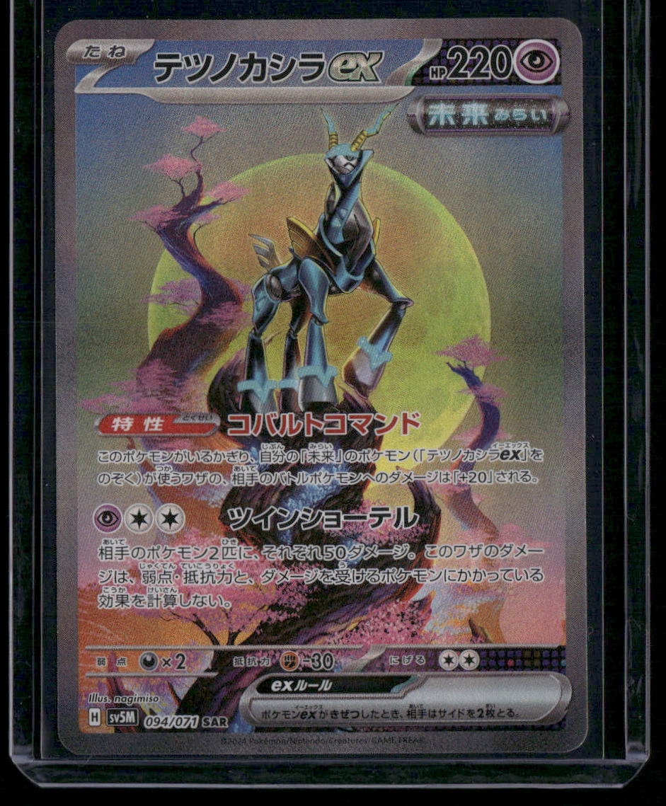 Iron Crown ex #094