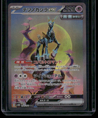 Iron Crown ex #094