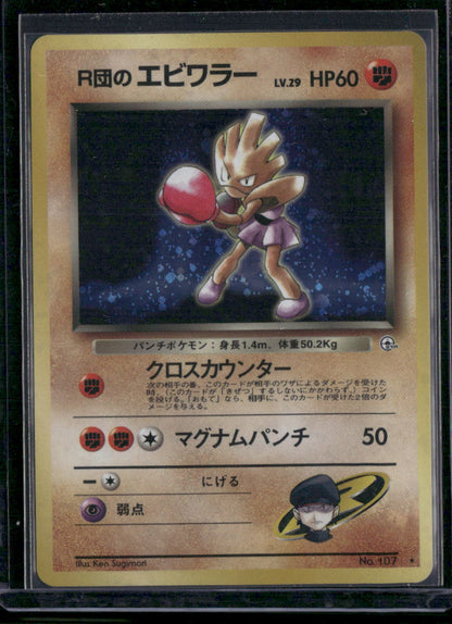 Hitmonchan #107