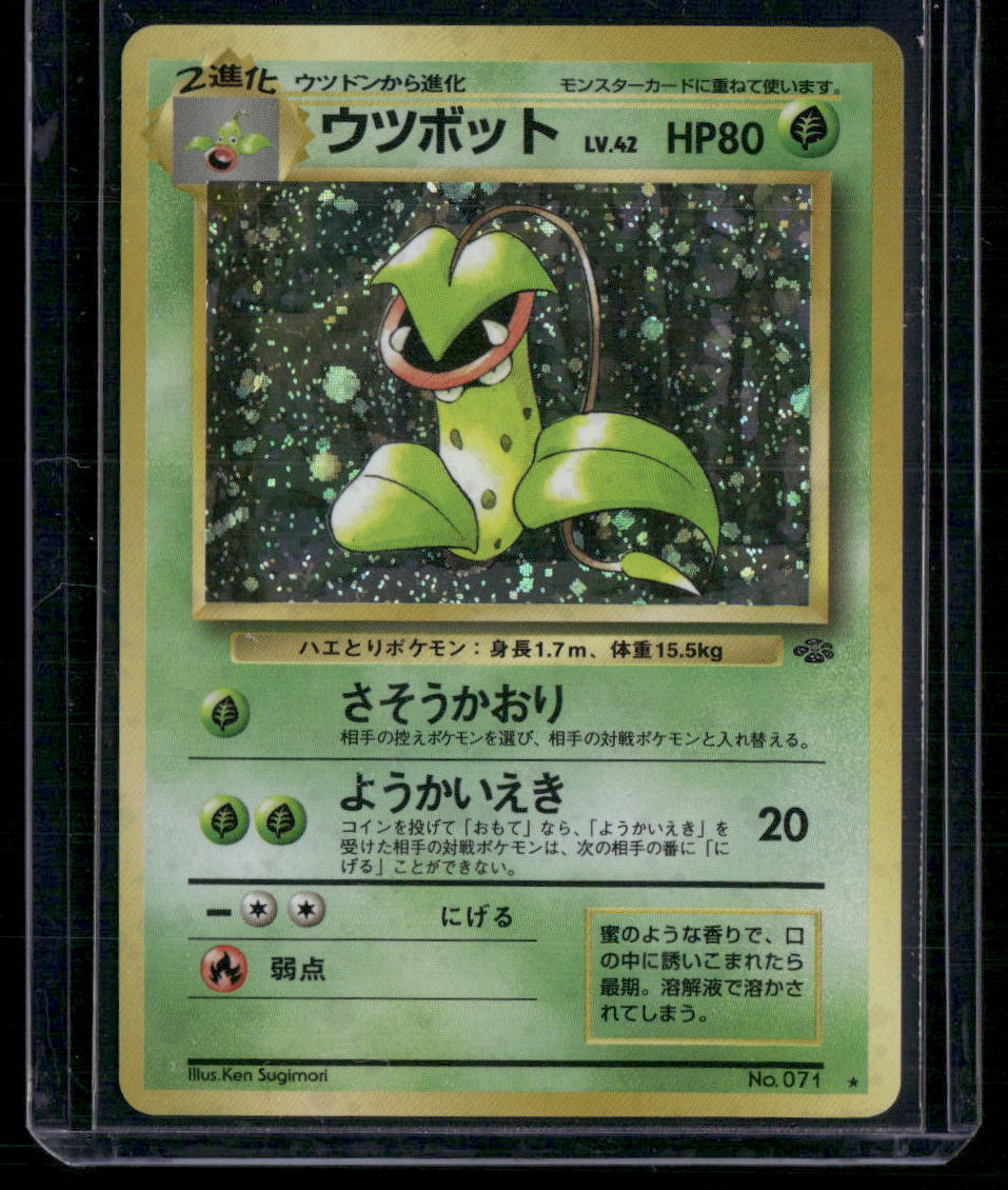 Victreebel #071